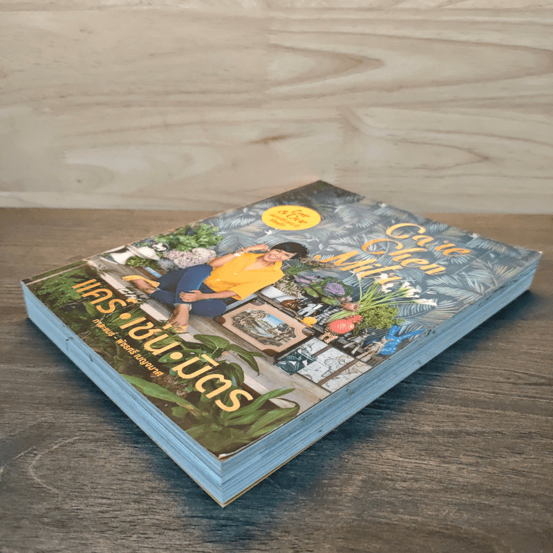 แคร์เช่นมิตร - กาละแมร์