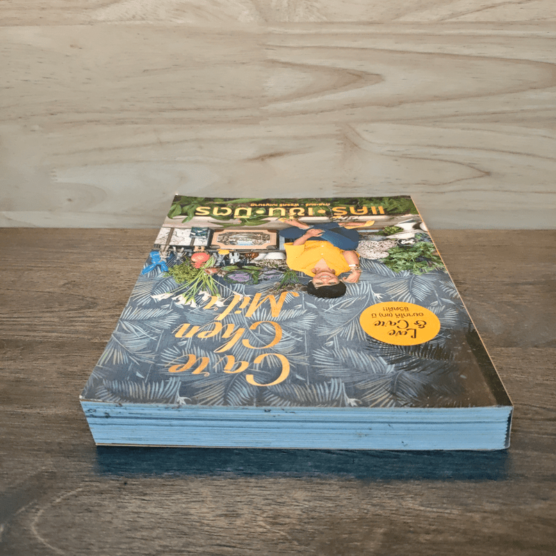 แคร์เช่นมิตร - กาละแมร์