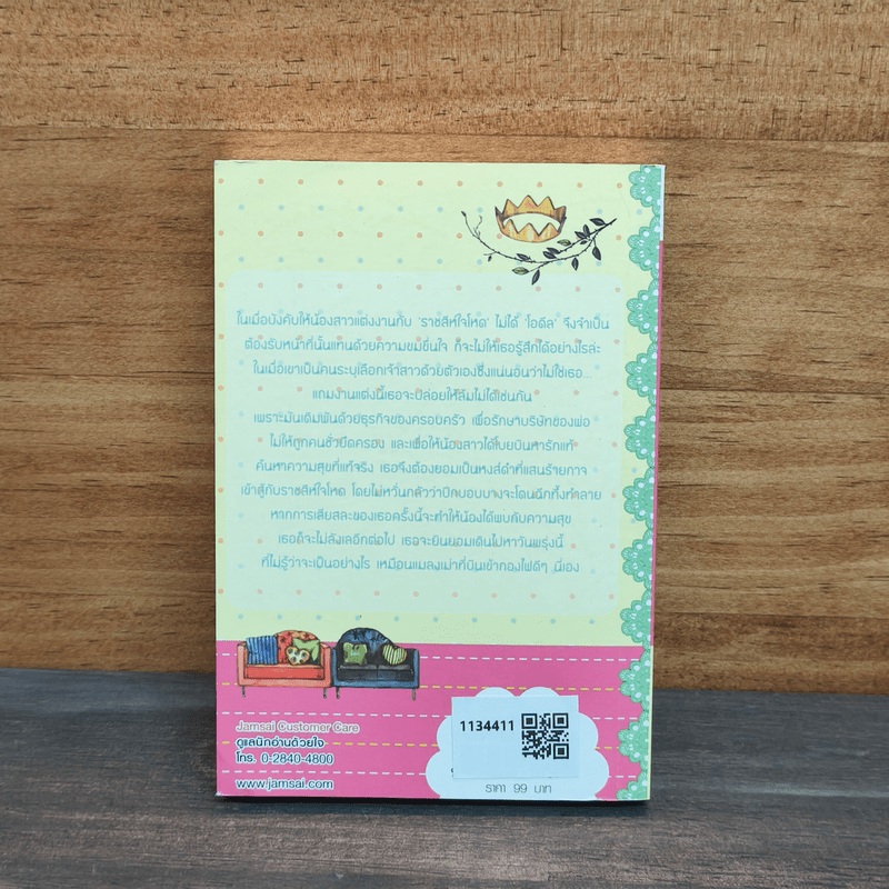 Black Swan - จี้ชิว