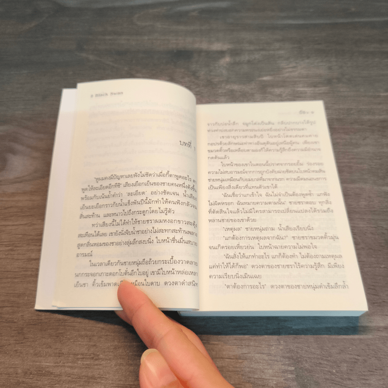 Black Swan - จี้ชิว