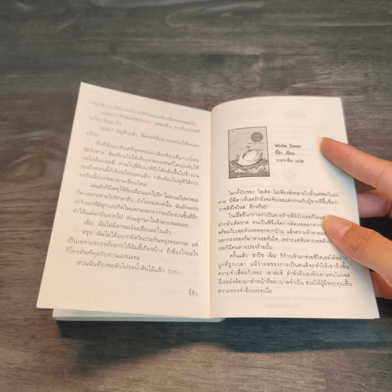 Black Swan - จี้ชิว