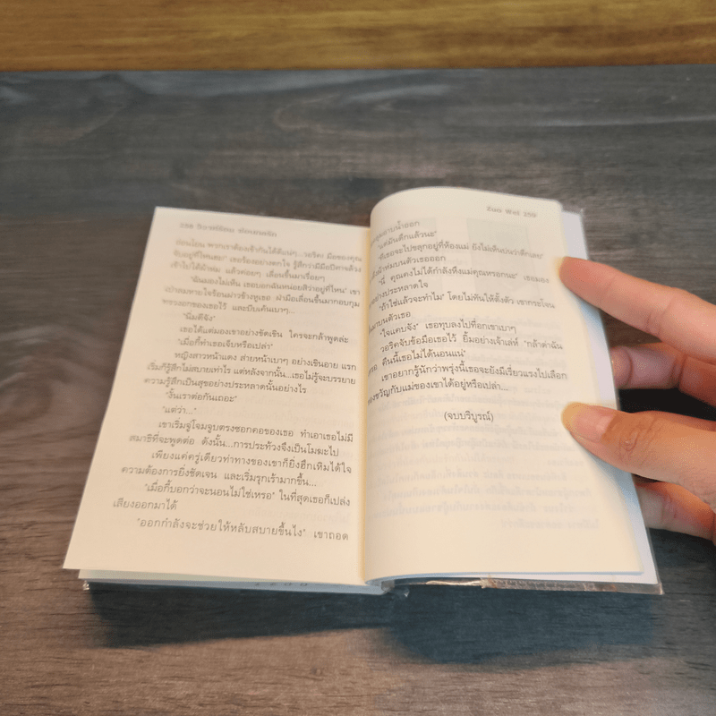 วิวาห์ร้อน ซ้อนกลรัก Cookie - Zuo Wei