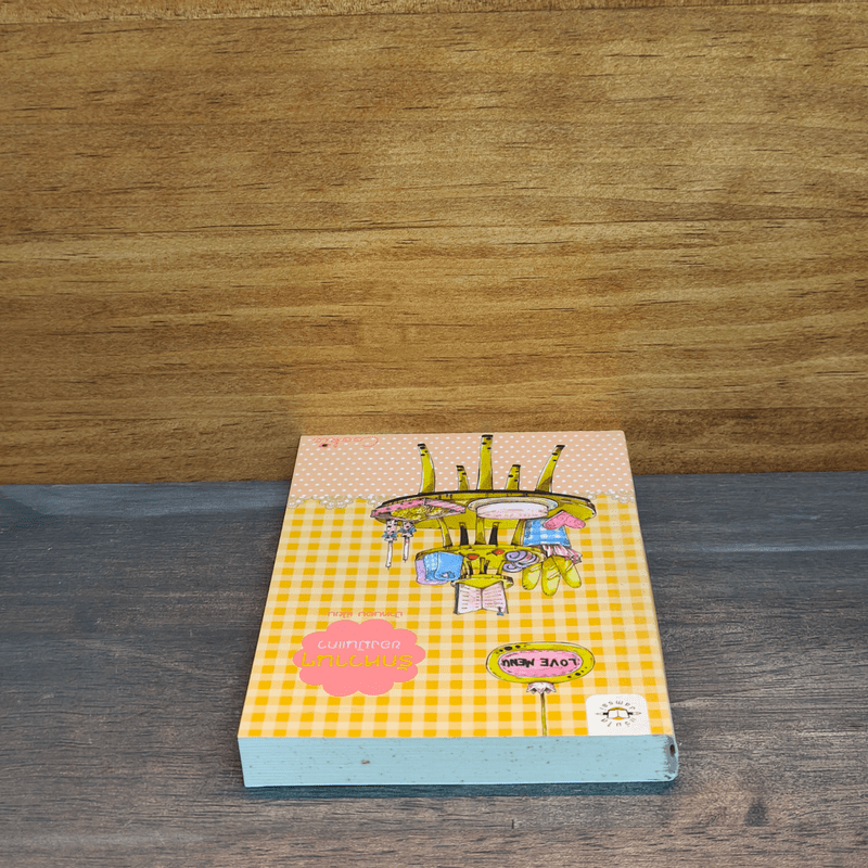 รักหวานๆของมันแกว - ป้าหนอน