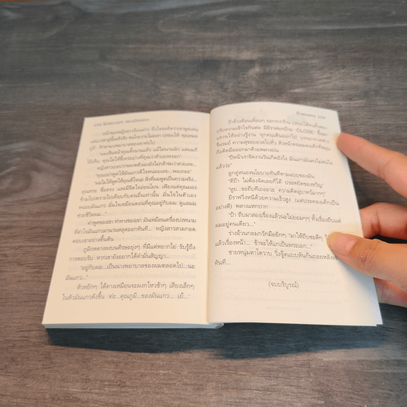 รักหวานๆของมันแกว - ป้าหนอน