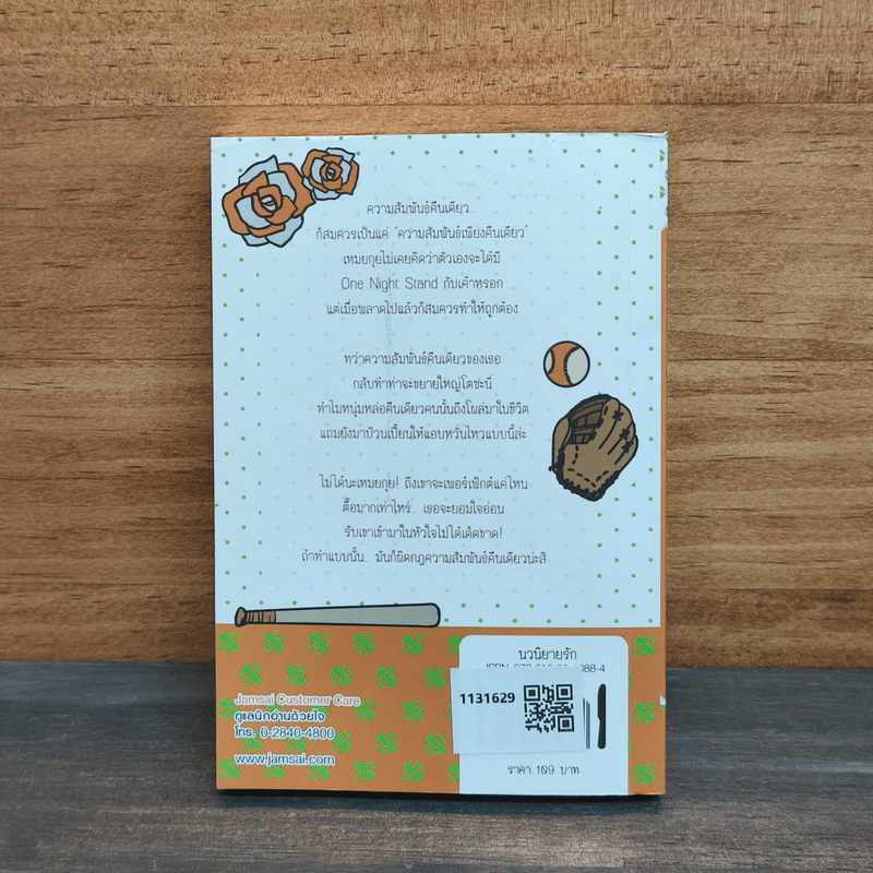 Rose, Rose, I Love You (Cookie) - เตี่ยนซิน