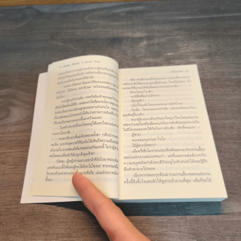 Rose, Rose, I Love You (Cookie) - เตี่ยนซิน