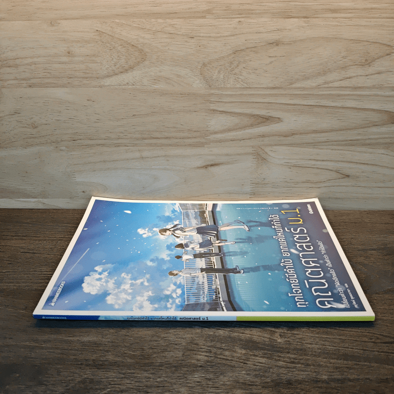 ทุกโจทย์มีคำใบ้ ยากแค่ไหนก็ทำได้ คณิตศาสตร์ ม.1 - Gakken