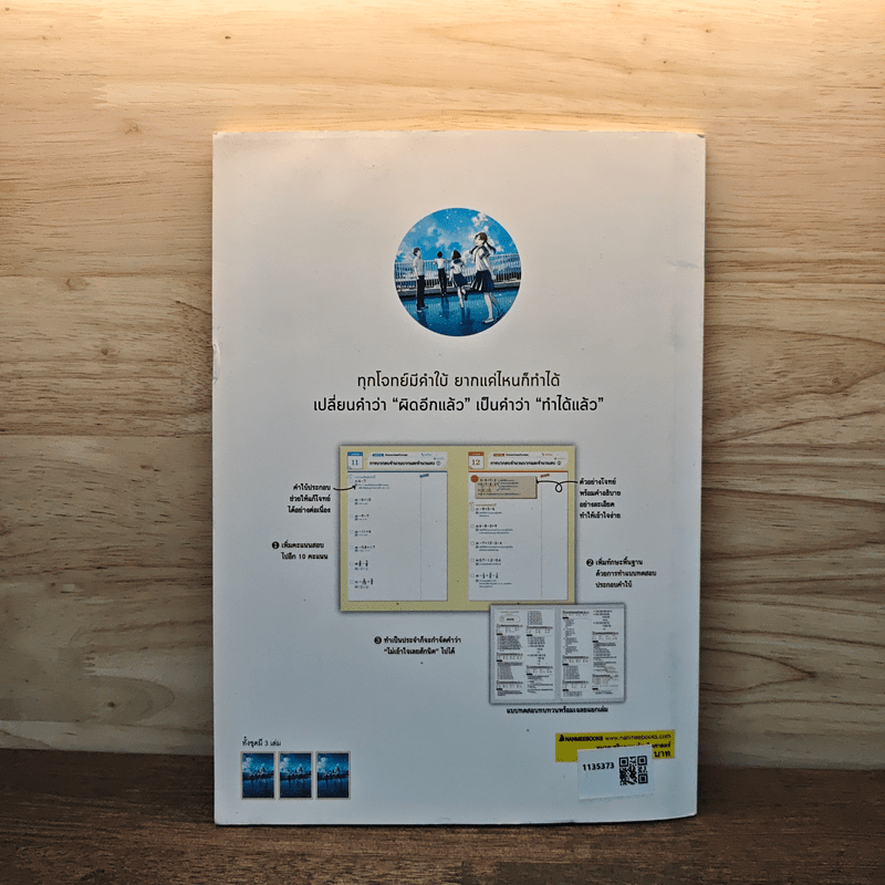 ทุกโจทย์มีคำใบ้ ยากแค่ไหนก็ทำได้ คณิตศาสตร์ ม.1 - Gakken