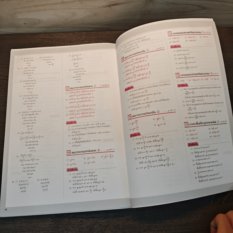 ทุกโจทย์มีคำใบ้ ยากแค่ไหนก็ทำได้ คณิตศาสตร์ ม.1 - Gakken