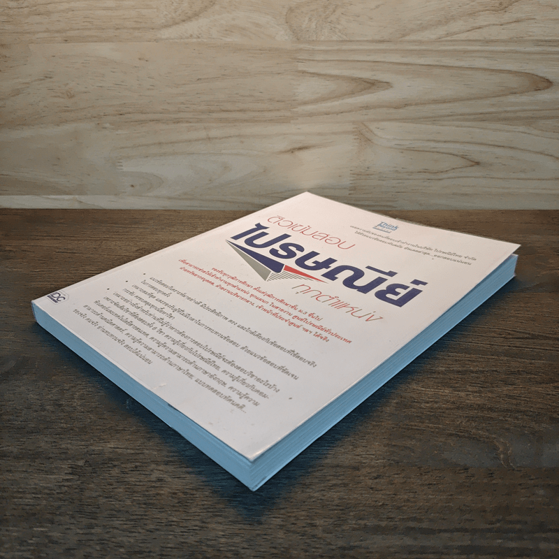 ติวเข้มสอบไปรษณีย์ทุกตำแหน่ง