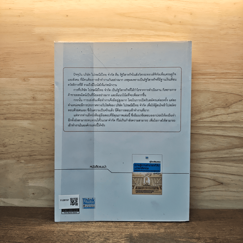 ติวเข้มสอบไปรษณีย์ทุกตำแหน่ง