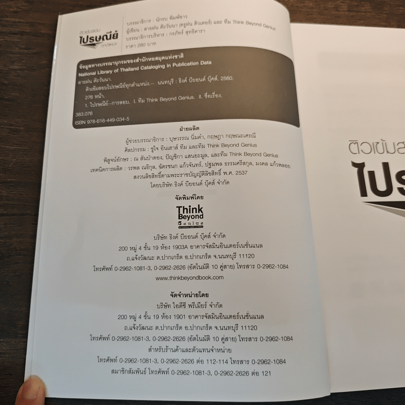 ติวเข้มสอบไปรษณีย์ทุกตำแหน่ง