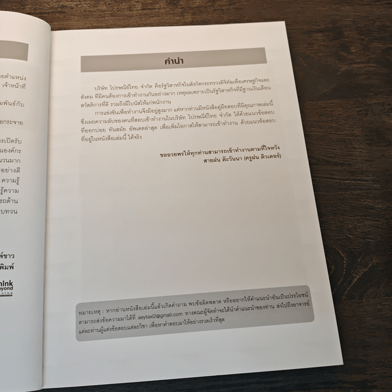 ติวเข้มสอบไปรษณีย์ทุกตำแหน่ง