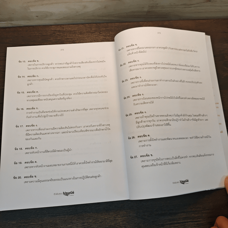 ติวเข้มสอบไปรษณีย์ทุกตำแหน่ง