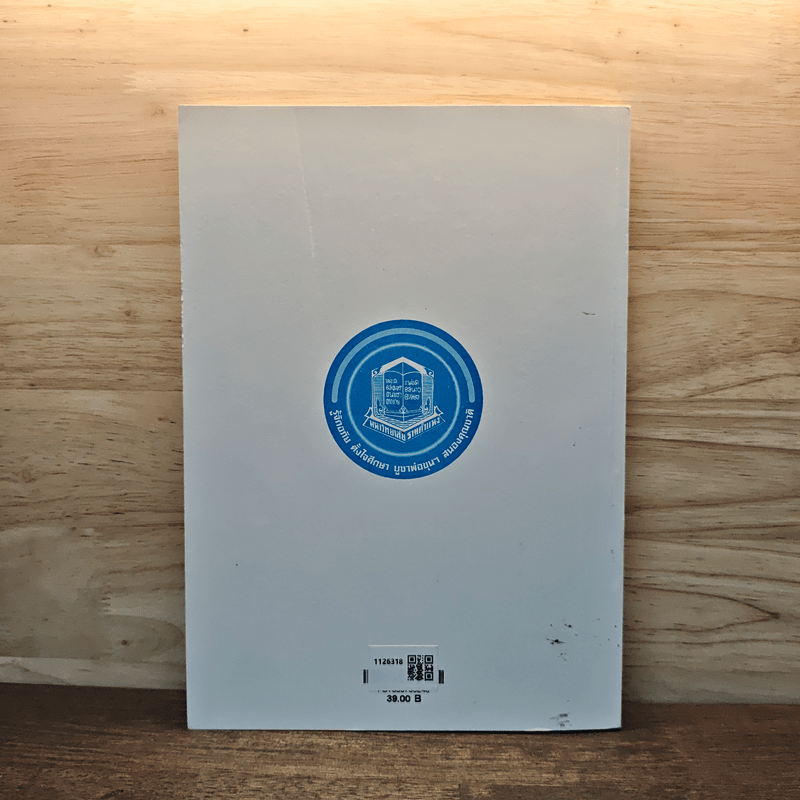 สุขภาพจิตชุมชน COMMUNITY MENTAL HEALTH - รศ.กัญญา ธัญมันตา