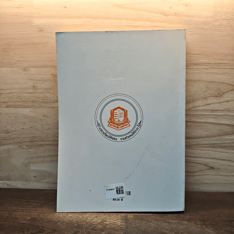 คู่มือเฉลยแบบฝึกหัดหลักสถิติ - ผู้ช่วยศาสตราจารย์จุฑารัตน์ วรประทีป