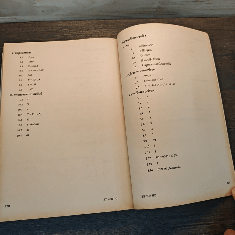 คู่มือเฉลยแบบฝึกหัดหลักสถิติ - ผู้ช่วยศาสตราจารย์จุฑารัตน์ วรประทีป
