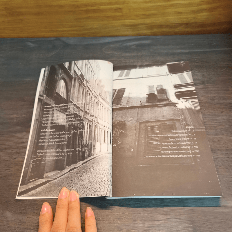 คนและความคิดทางสถาปัตยกรรม - ต้นข้าว ปาณินท์