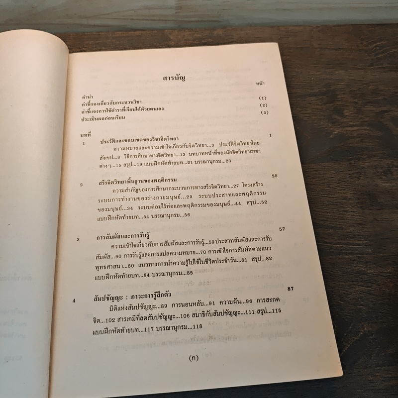 จิตวิทยาทั่วไป General Psychology PSY 1001