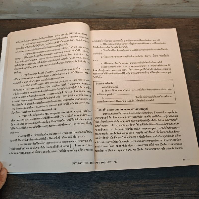 จิตวิทยาทั่วไป General Psychology PSY 1001