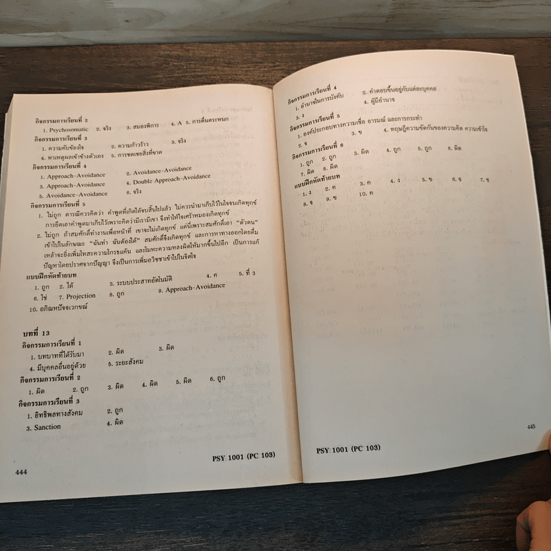 จิตวิทยาทั่วไป General Psychology PSY 1001