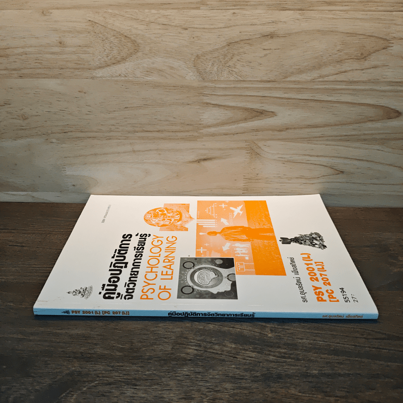 คู่มือปฏิบัติการจิตวิทยาการเรียนรู้