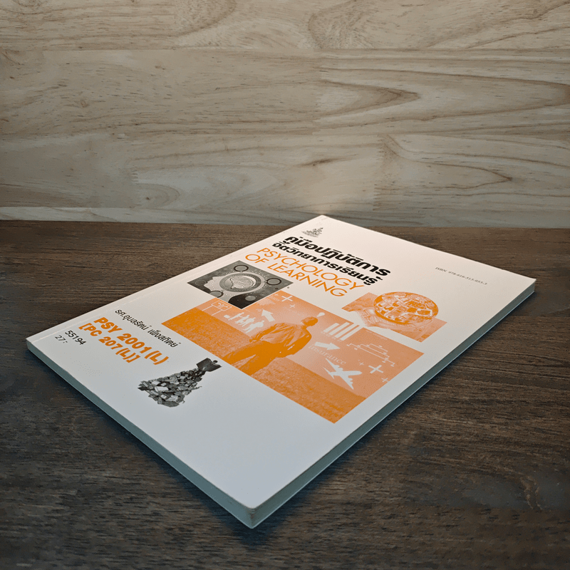 คู่มือปฏิบัติการจิตวิทยาการเรียนรู้