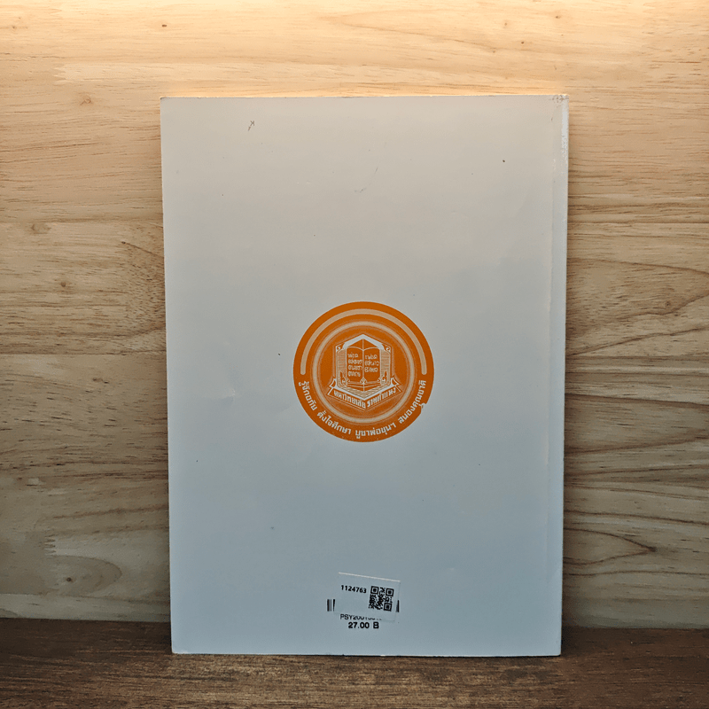 คู่มือปฏิบัติการจิตวิทยาการเรียนรู้