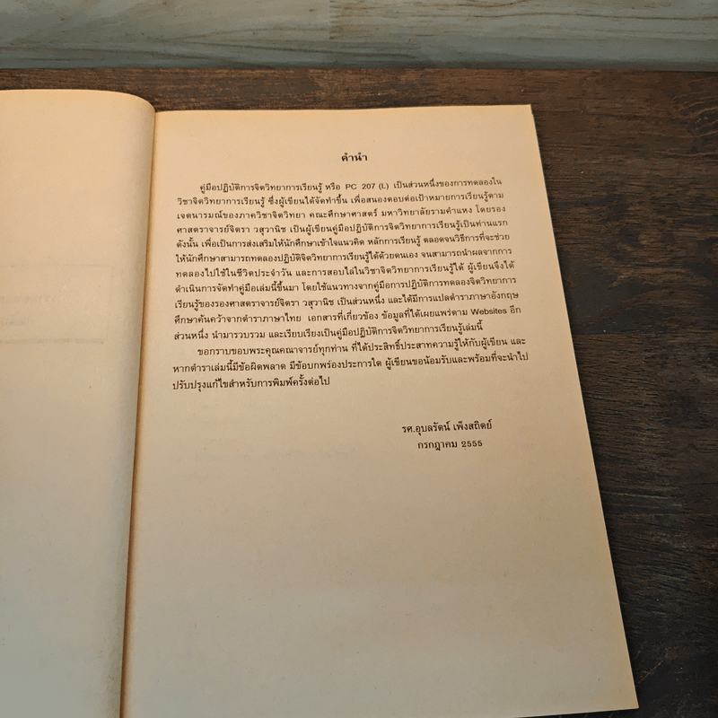 คู่มือปฏิบัติการจิตวิทยาการเรียนรู้