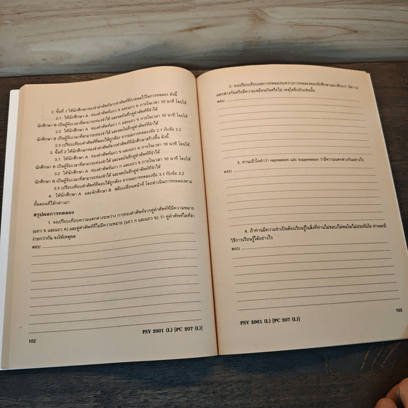 คู่มือปฏิบัติการจิตวิทยาการเรียนรู้