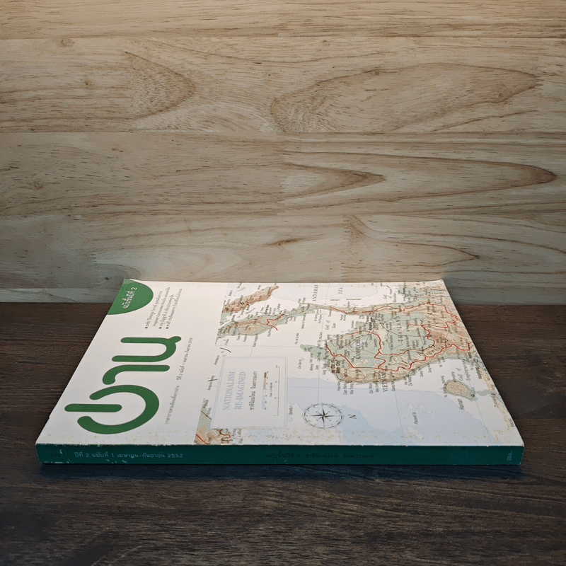 อ่าน ปีที่ 2 ฉบับที่ 1 เม.ย-ก.ย.2552