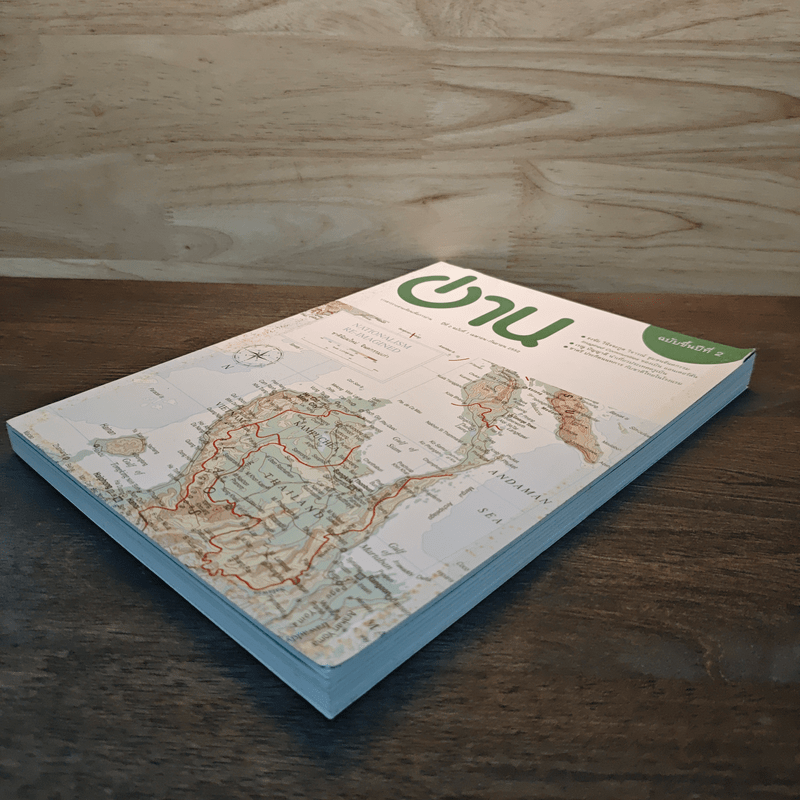 อ่าน ปีที่ 2 ฉบับที่ 1 เม.ย-ก.ย.2552