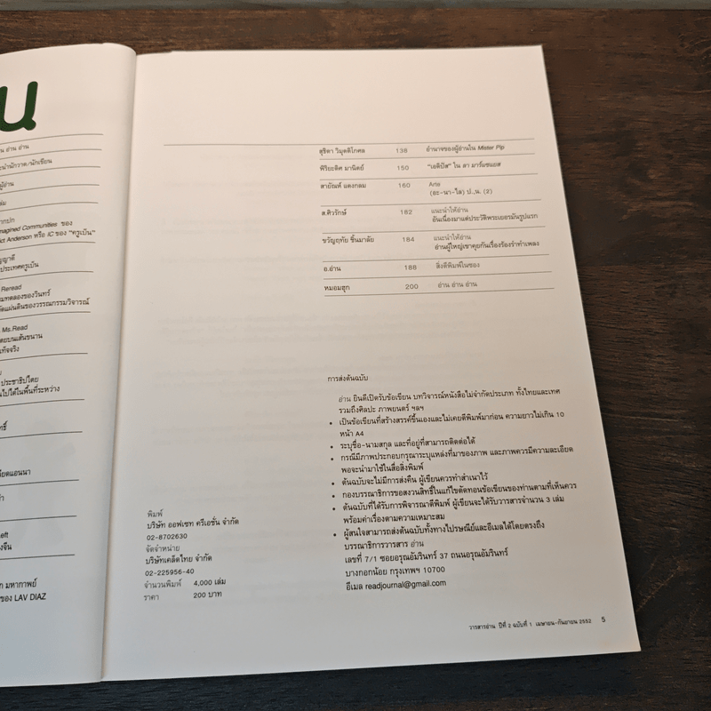 อ่าน ปีที่ 2 ฉบับที่ 1 เม.ย-ก.ย.2552