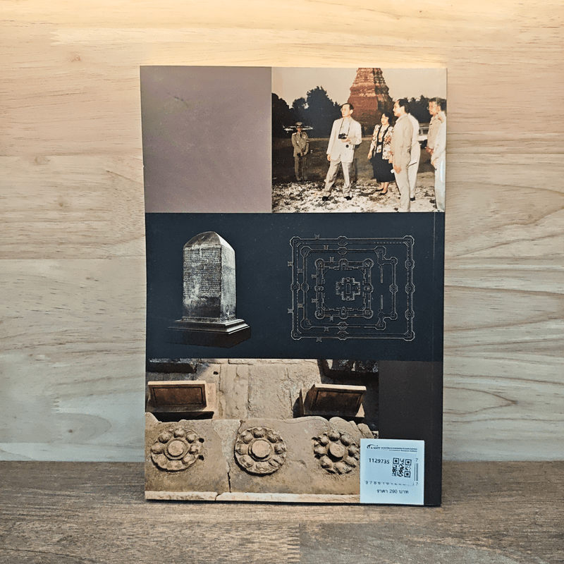 โบราณคดีดาราศาสตร์ไทย - ปฏิพัฒน์ พุ่มพงษ์แพทย์