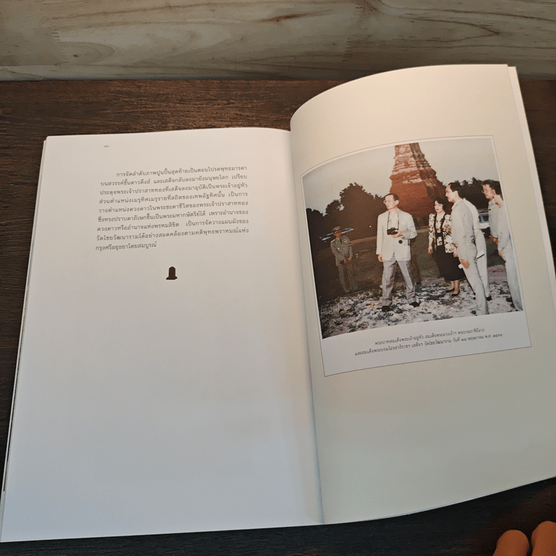 โบราณคดีดาราศาสตร์ไทย - ปฏิพัฒน์ พุ่มพงษ์แพทย์