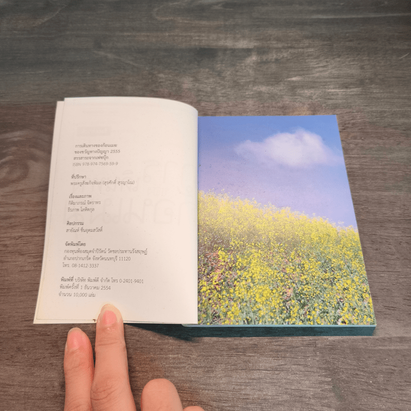 การเดินทางของก้อนเมฆ - กิติมาภรณ์ จิตราทร