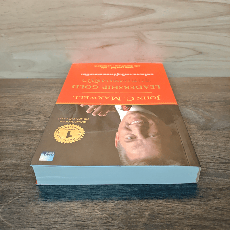 ขุมทองของผู้นำ Leanership Gold - John C. Maxwell