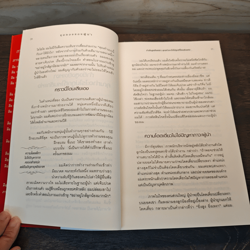 ขุมทองของผู้นำ Leanership Gold - John C. Maxwell