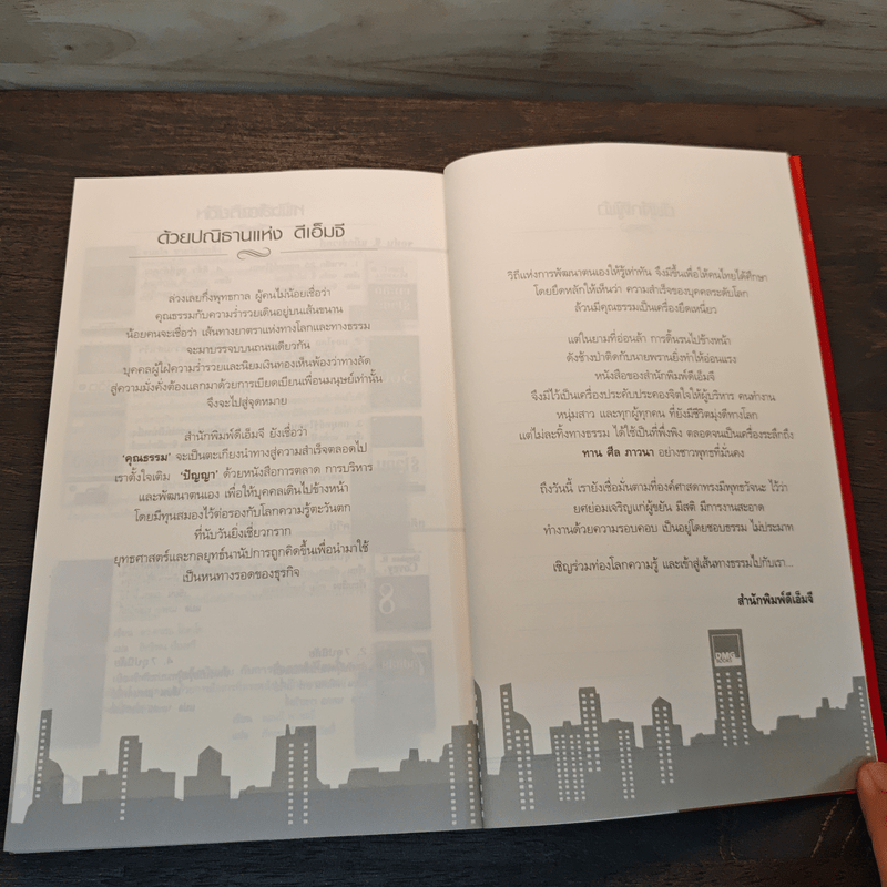 ขุมทองของผู้นำ Leanership Gold - John C. Maxwell