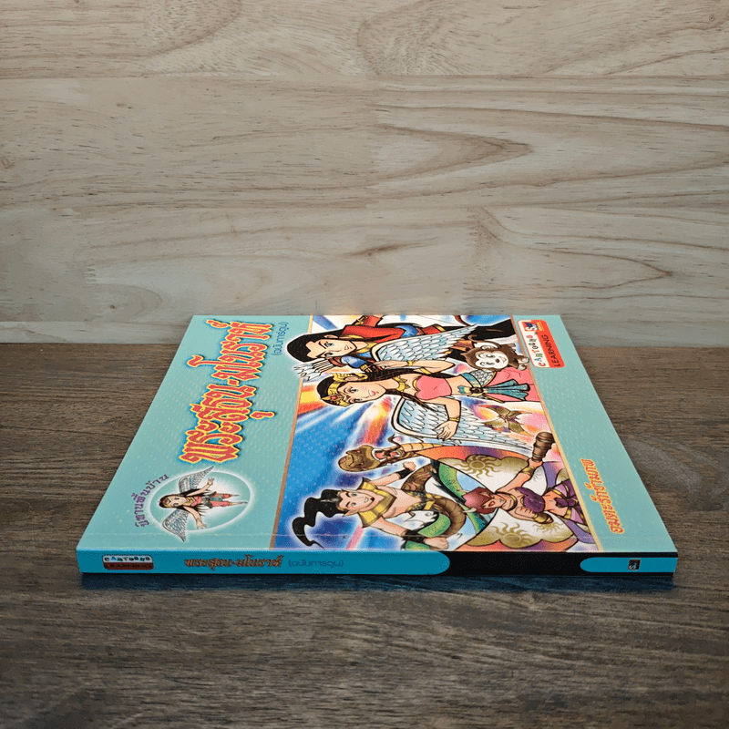 นิทานพื้นบ้านไทยประกอบภาพ พระสุธน-มโนห์รา - อมตะรักข้ามภพ