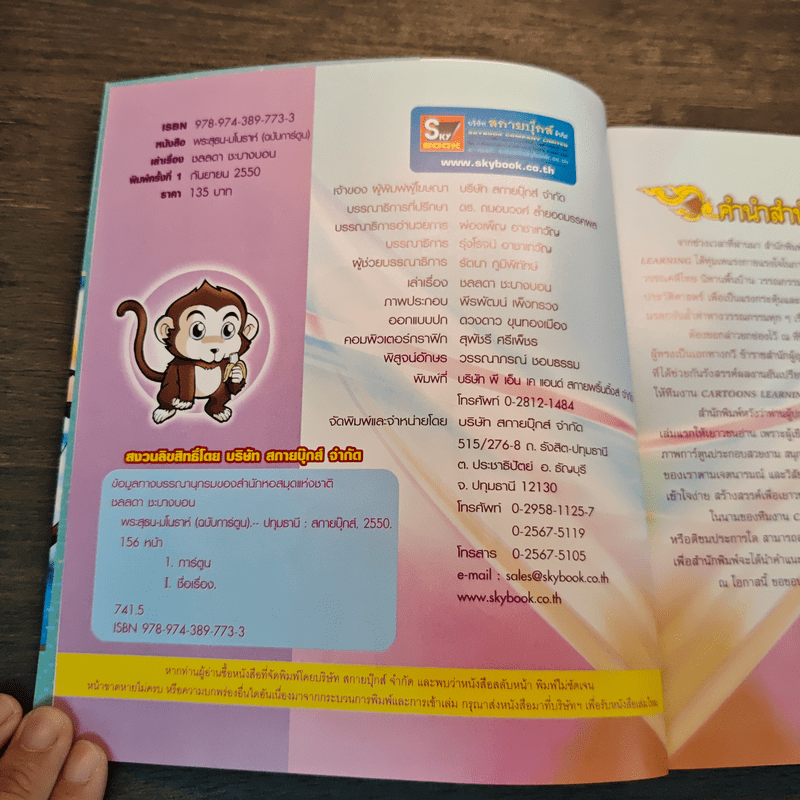 นิทานพื้นบ้านไทยประกอบภาพ พระสุธน-มโนห์รา - อมตะรักข้ามภพ