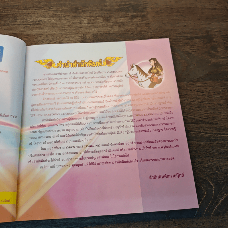 นิทานพื้นบ้านไทยประกอบภาพ พระสุธน-มโนห์รา - อมตะรักข้ามภพ