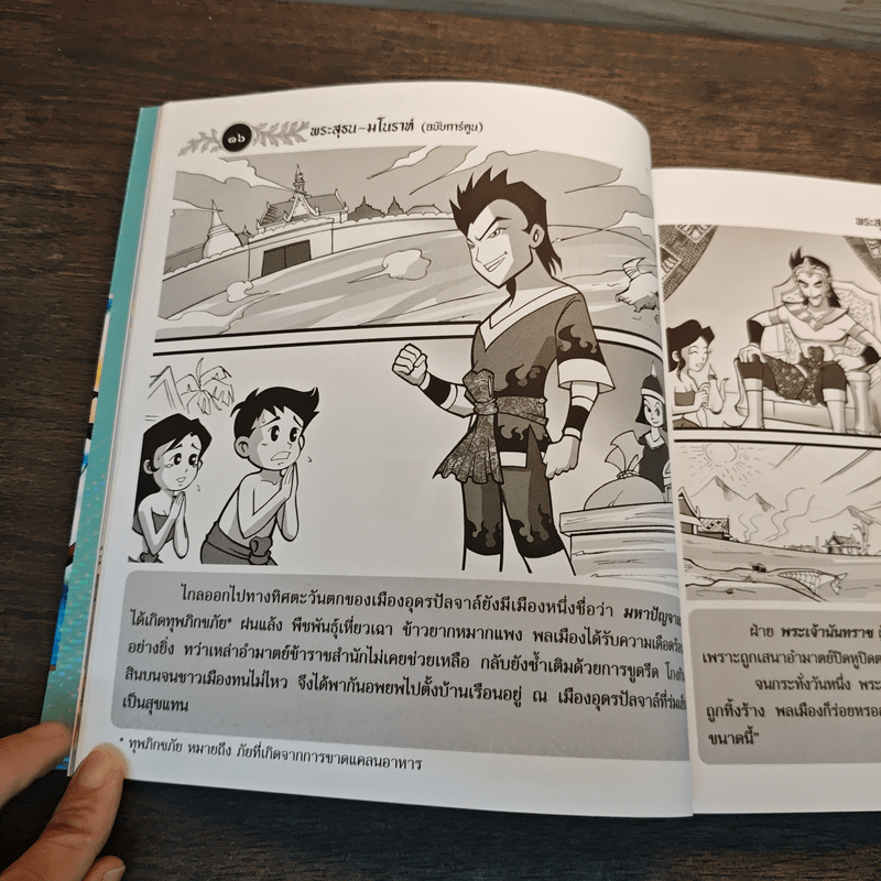 นิทานพื้นบ้านไทยประกอบภาพ พระสุธน-มโนห์รา - อมตะรักข้ามภพ