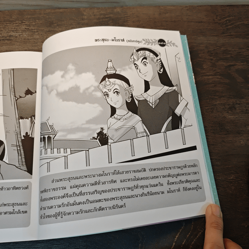 นิทานพื้นบ้านไทยประกอบภาพ พระสุธน-มโนห์รา - อมตะรักข้ามภพ