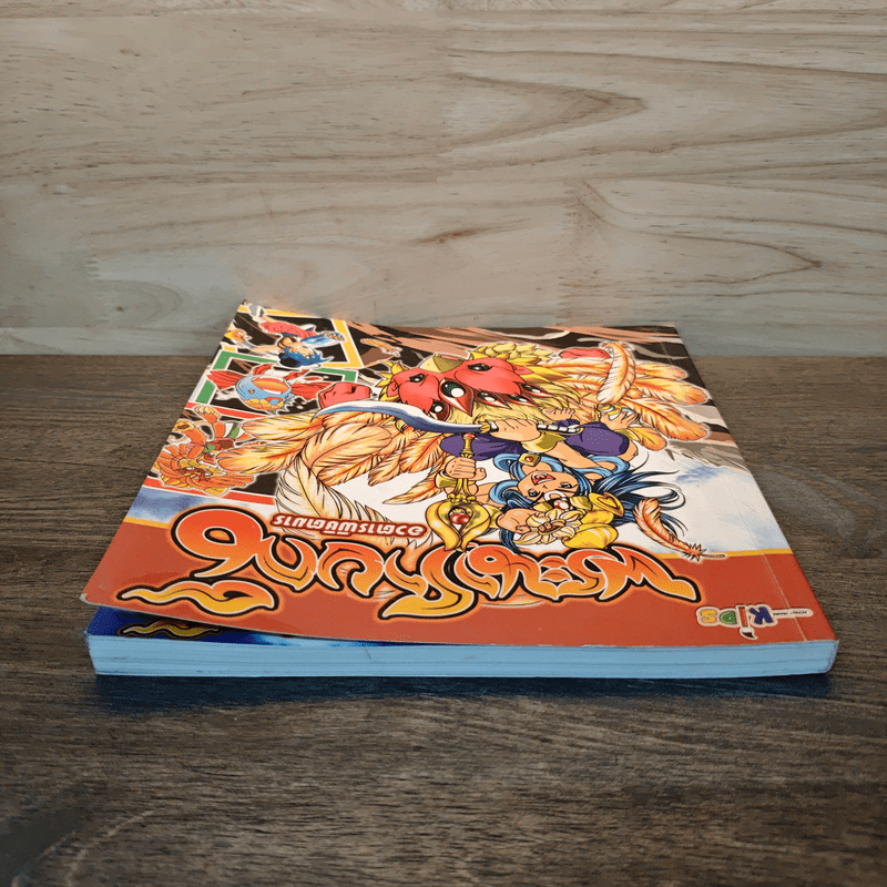 พระอภัยมณี อวตารพิชิตมาร