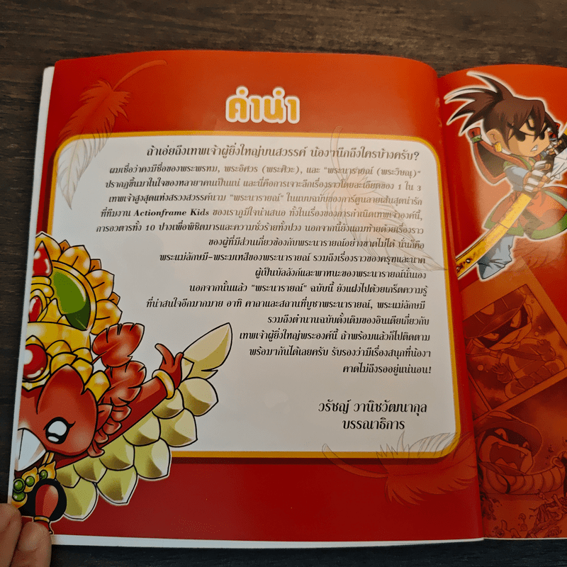 พระอภัยมณี อวตารพิชิตมาร