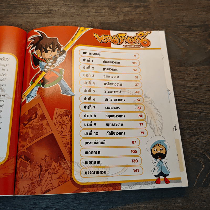 พระอภัยมณี อวตารพิชิตมาร