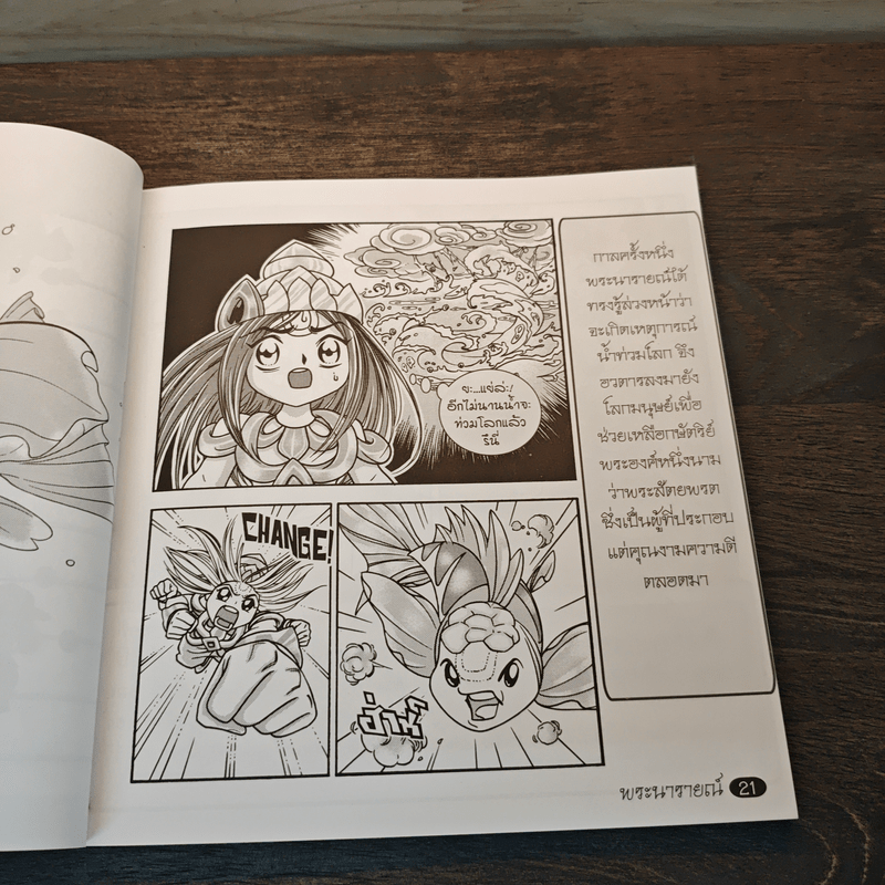 พระอภัยมณี อวตารพิชิตมาร