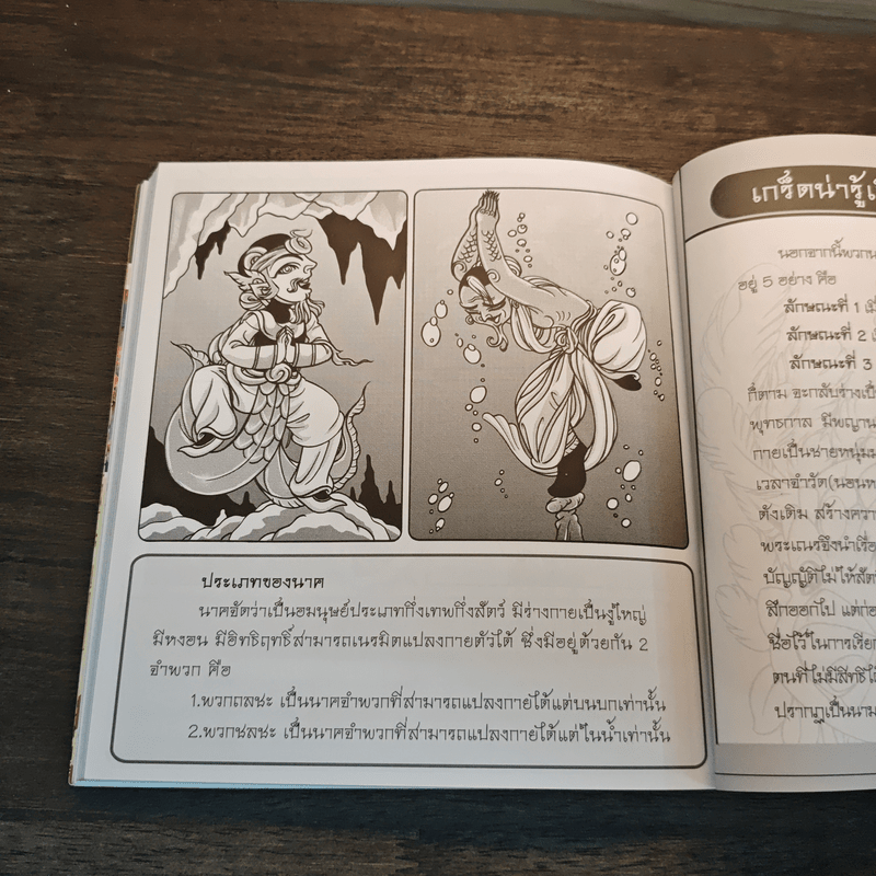 พระอภัยมณี อวตารพิชิตมาร