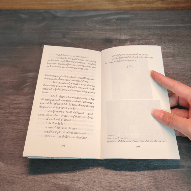 นารีปราโมทย์ และเรื่องรักใคร่อื่นๆ - เอื้อ อัญชลี